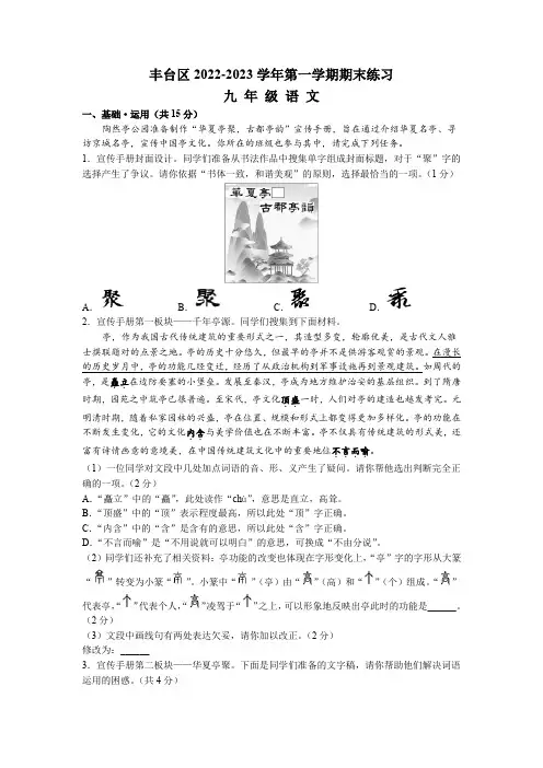 北京市丰台区2022-2023学年九年级上学期期末语文试题