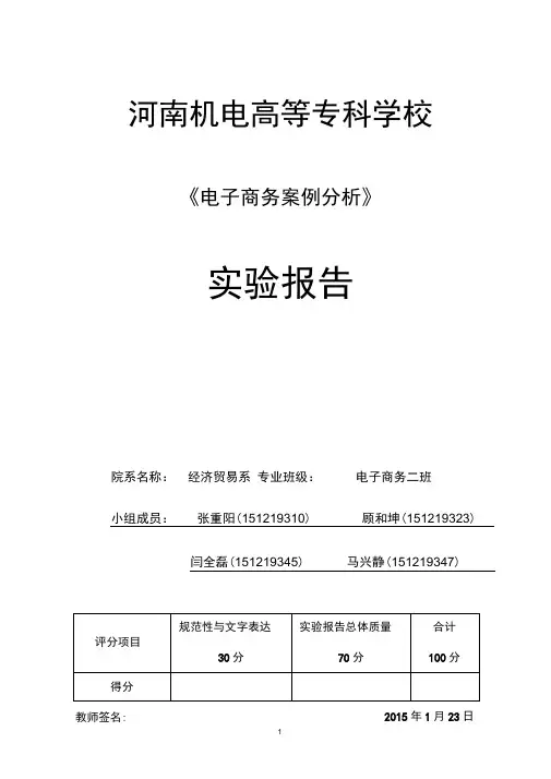 电子商务案例分析实验报告(1)