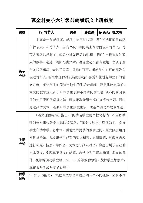 部编版六年级语文上册9《竹节人》教学设计