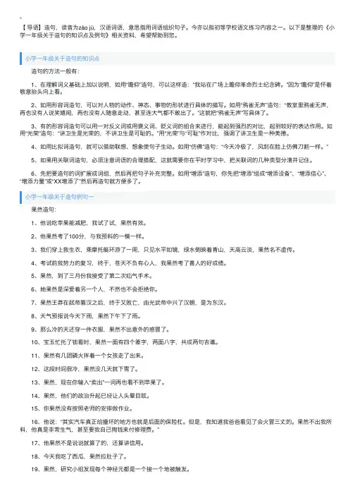 小学一年级关于造句的知识点及例句
