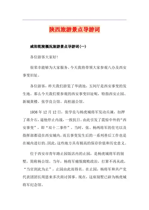 陕西旅游景点导游词