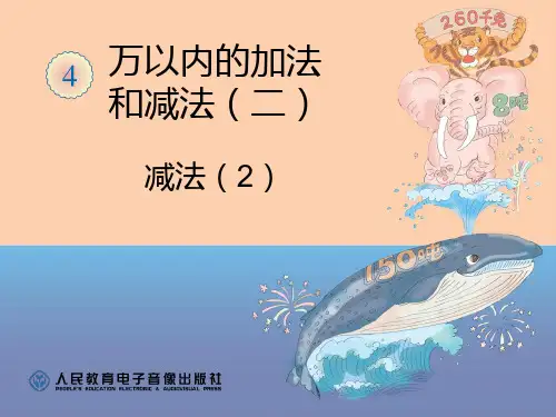人教版小学三年级数学上册《三位数加三位数中间有0的处理》