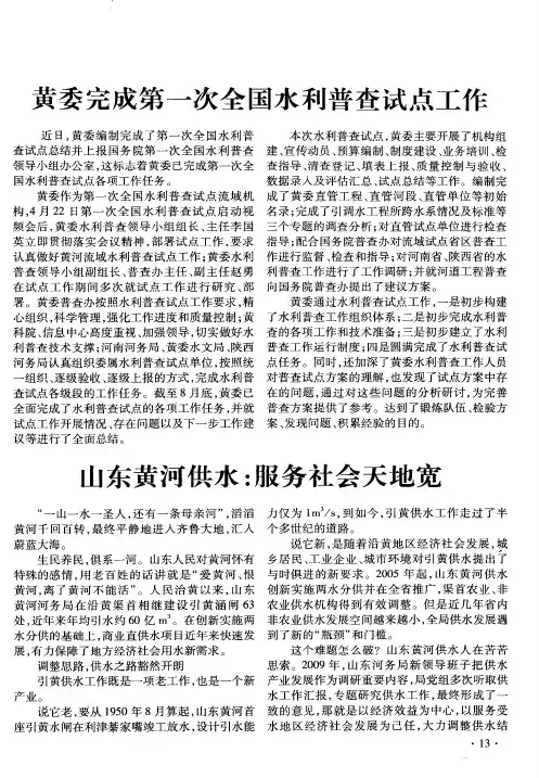 黄委完成第一次全国水利普查试点工作