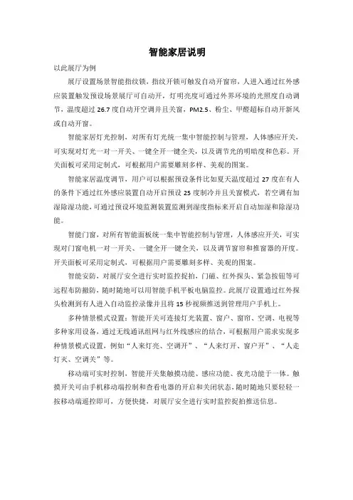 智能简易说明(1)