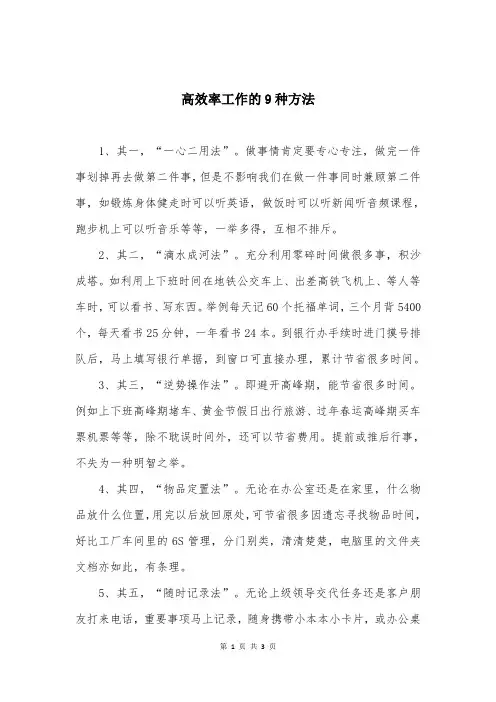 高效率工作的9种方法