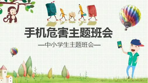 手机问题合理利用手机手机危害主题班会PPT教学讲座课件