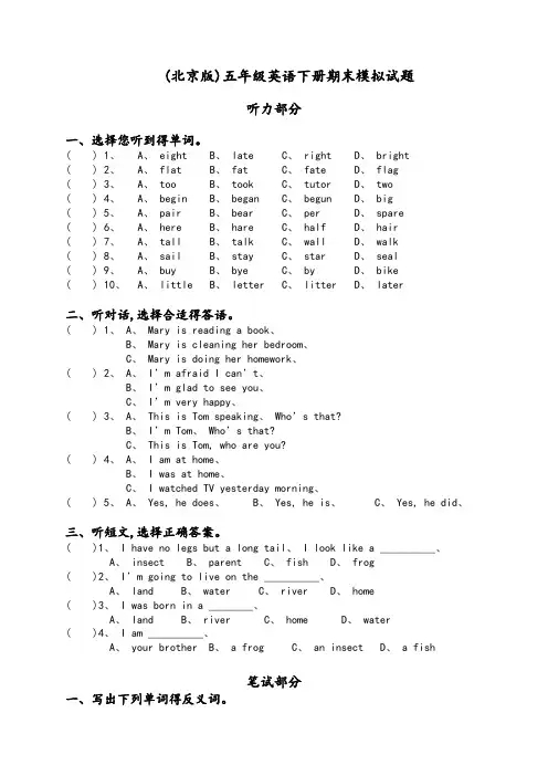 北京版五年级下册英语期末模拟试题