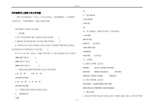 四年级数学上册第七单元考试题