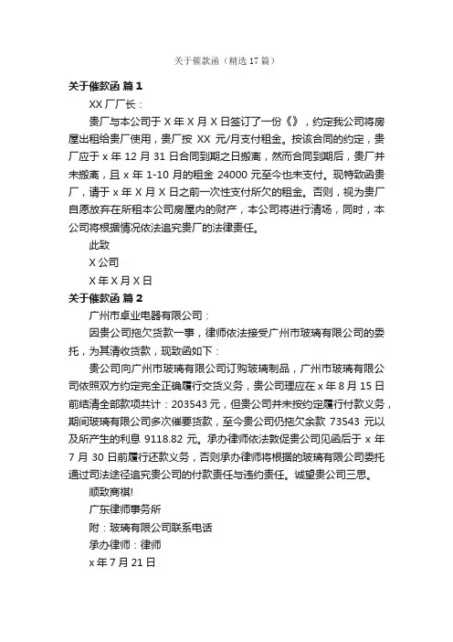关于催款函（精选17篇）