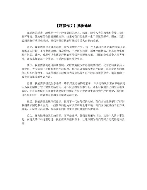 【环保作文】拯救地球