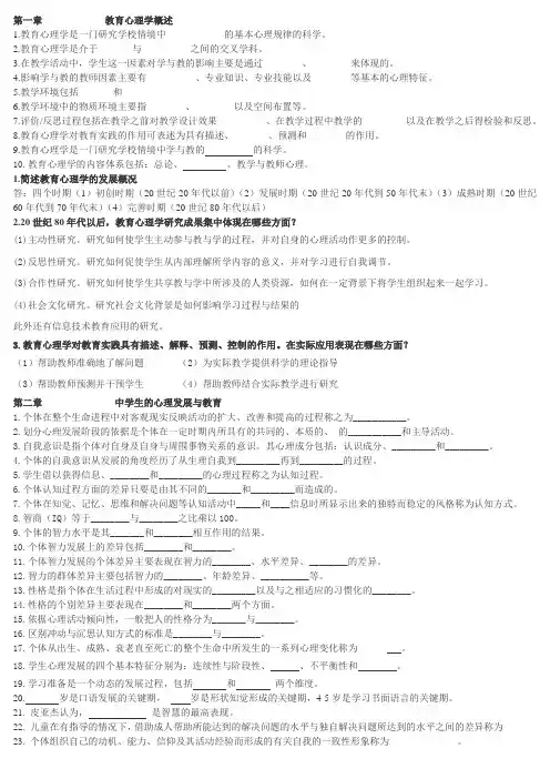 教育心理学填空题简答题汇总-自己梳理的很有帮助