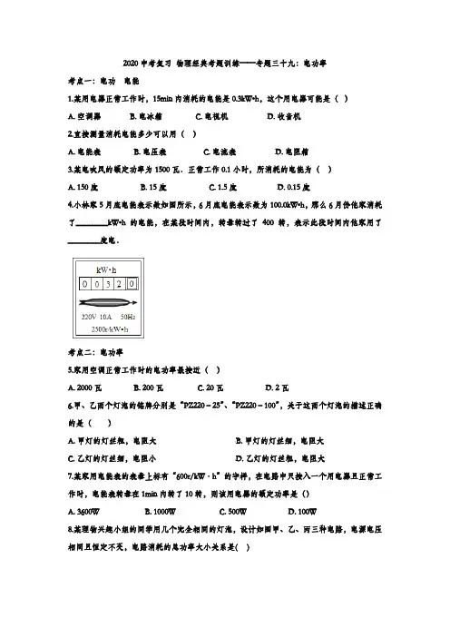 2020中考复习 物理经典考题训练——专题三十九：电功率