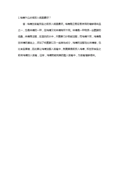 鸡精什么时候放入锅里最好