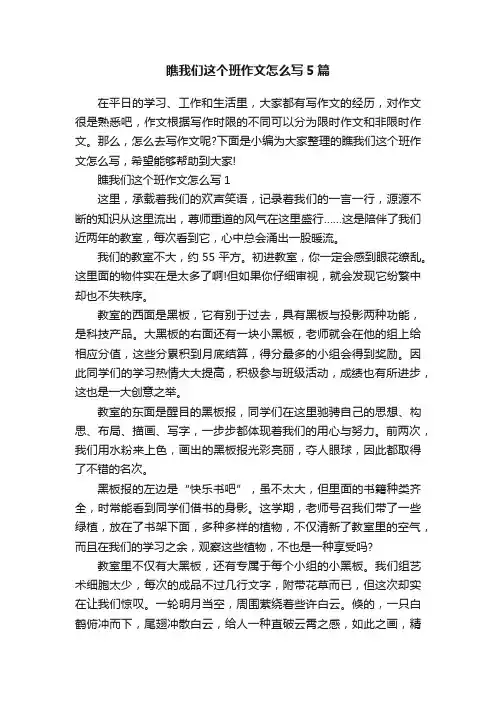 瞧我们这个班作文怎么写5篇