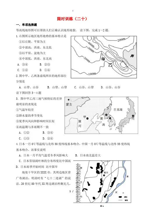 高三地理上学期限时训练20-人教版高三全册地理试题