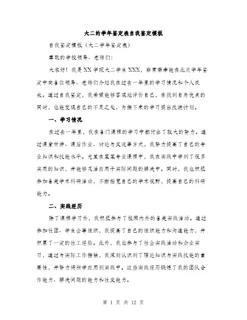 大二的学年鉴定表自我鉴定模板（5篇）