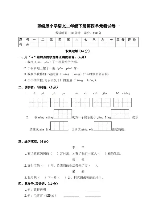 部编版小学语文二年级下册第四单元测试卷(含答案共2套)