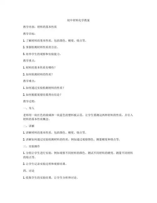 初中材料化学教案