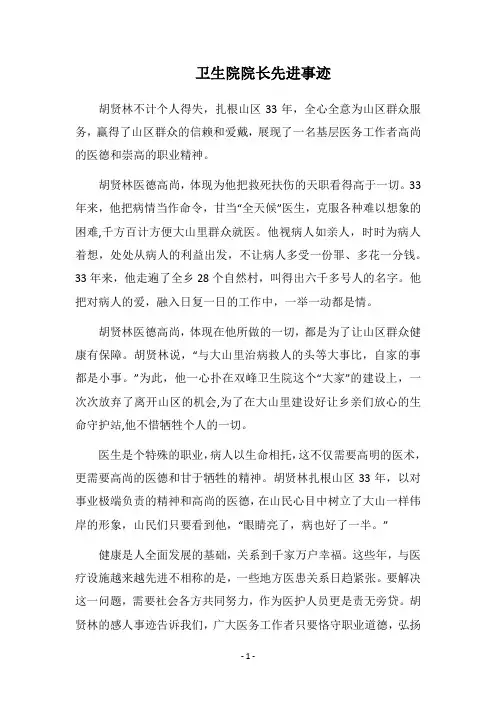 2019卫生院院长先进事迹