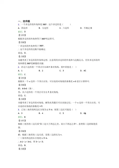 人教版初中八年级数学上册第十一章《三角形》经典复习题(含答案解析)