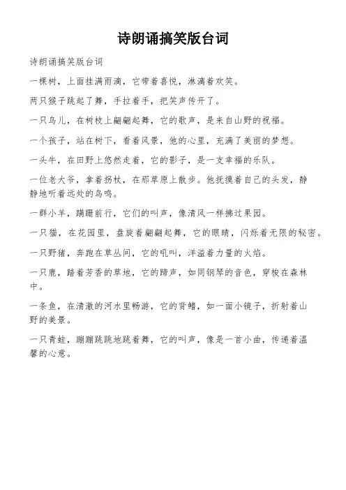 诗朗诵搞笑版台词