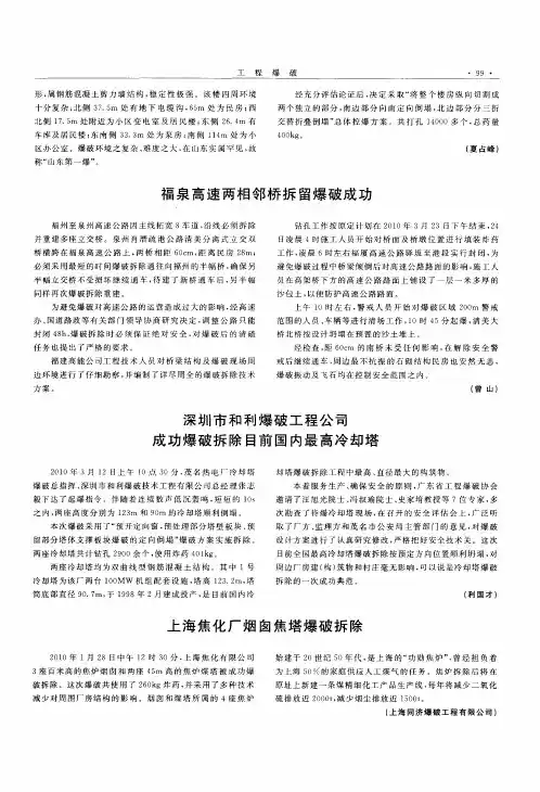 深圳市和利爆破工程公司成功爆破拆除目前国内最高冷却塔