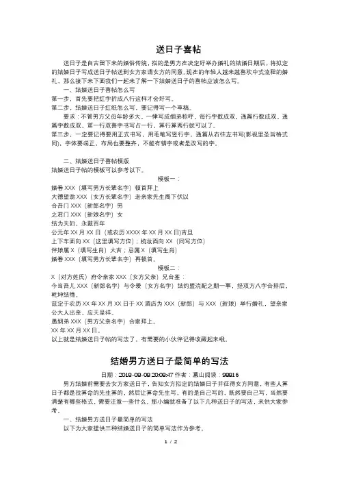 送日子喜帖如何书写汇总