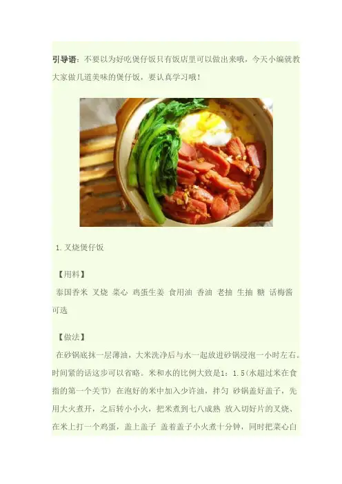 简单又美味 教你做7款馋死人的煲仔饭