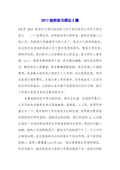 2017政府实习周记3篇