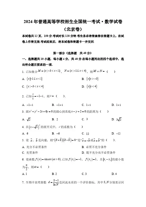 2024年北京高考数学真题(含解析)