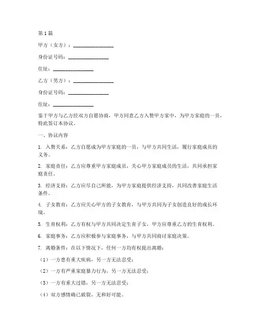 调解入赘女婿协议书范本(3篇)