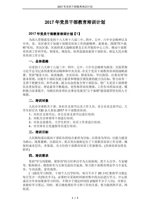 2017年党员干部教育培训计划