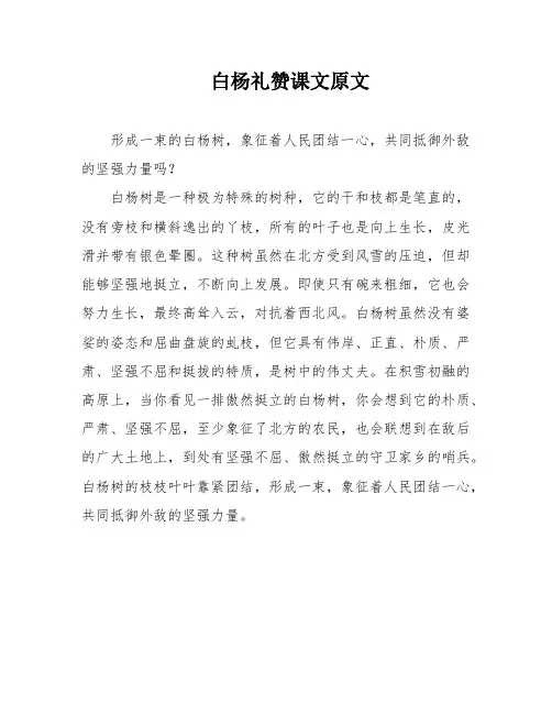 白杨礼赞课文原文