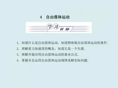 高一物理课件-新人教版高中物理必修一2.5《自由落体运动》课件10最新