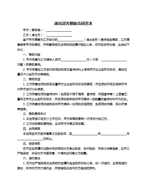 演出冠名赞助合同范本