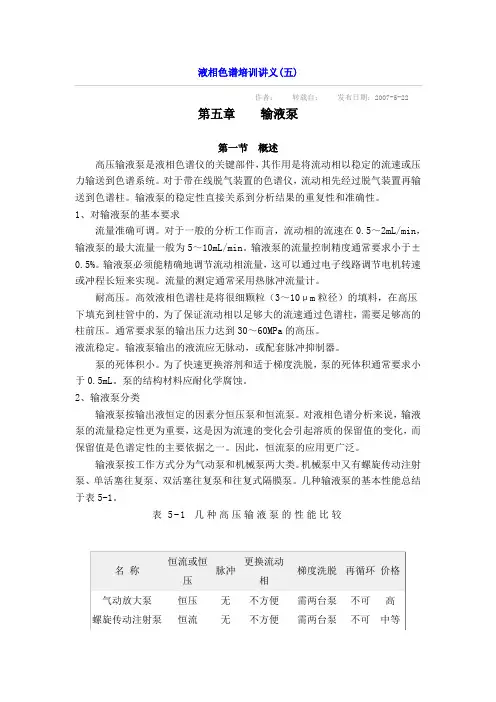 液相色谱培训讲义(good)