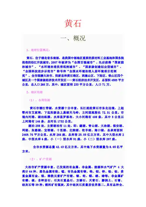 黄石