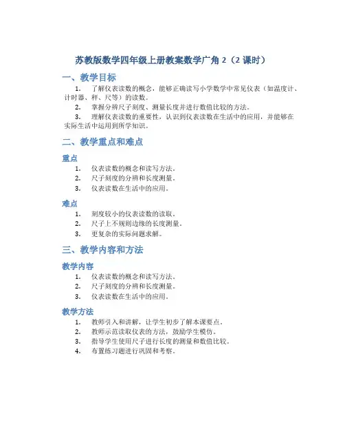 苏教版数学四年级上册教案数学广角2(2课时)