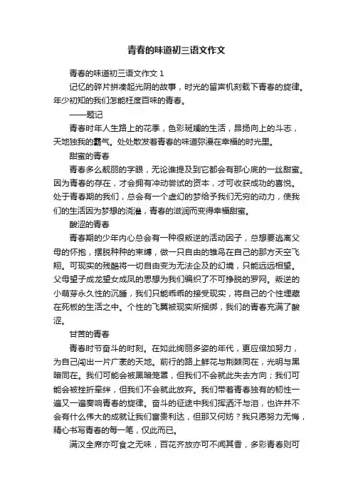 青春的味道初三语文作文