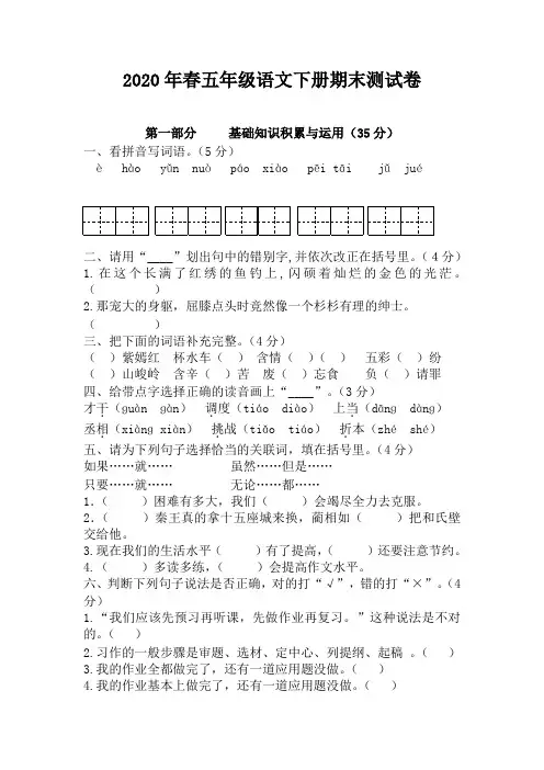 部编版五年级语文下册期末试卷及答案doc【最新版】