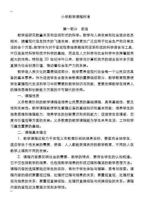2018最新小学数学课程标准(完全解读)