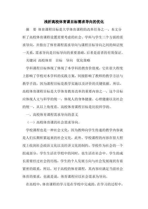 高校体育课目标需求导向的优化