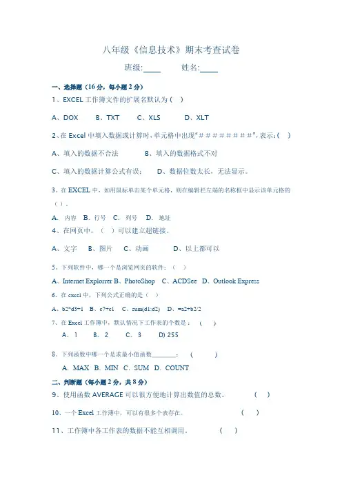 八年级《信息技术》期末考查试卷