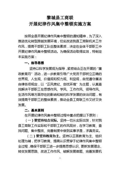 开展机关作风整顿实施方案