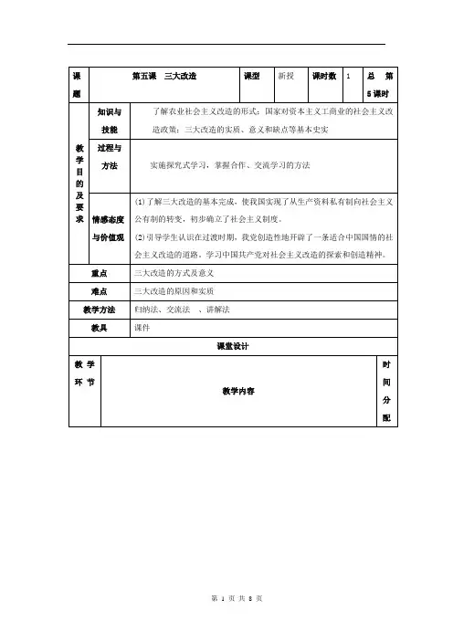 初中历史_第五课 三大改造教学设计学情分析教材分析课后反思