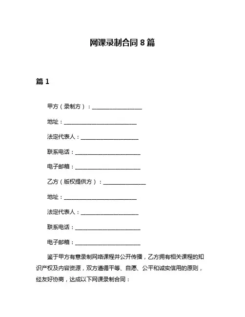 网课录制合同8篇