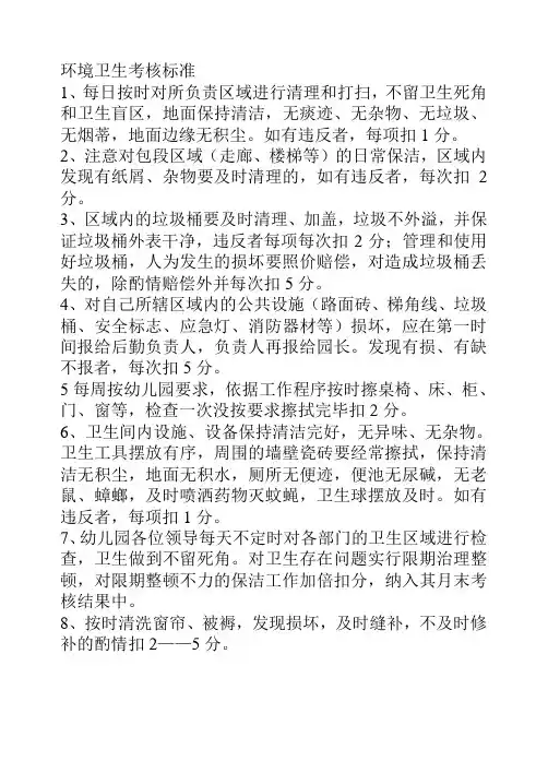 环境卫生考核标准