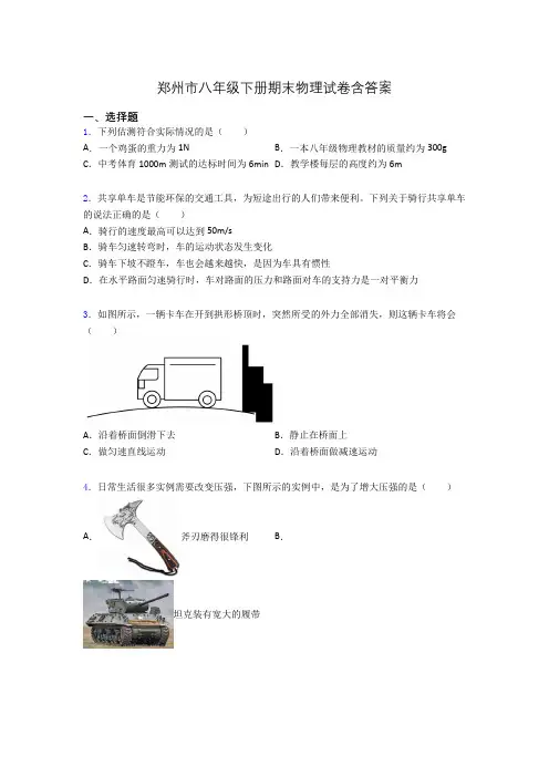 郑州市八年级下册期末物理试卷含答案