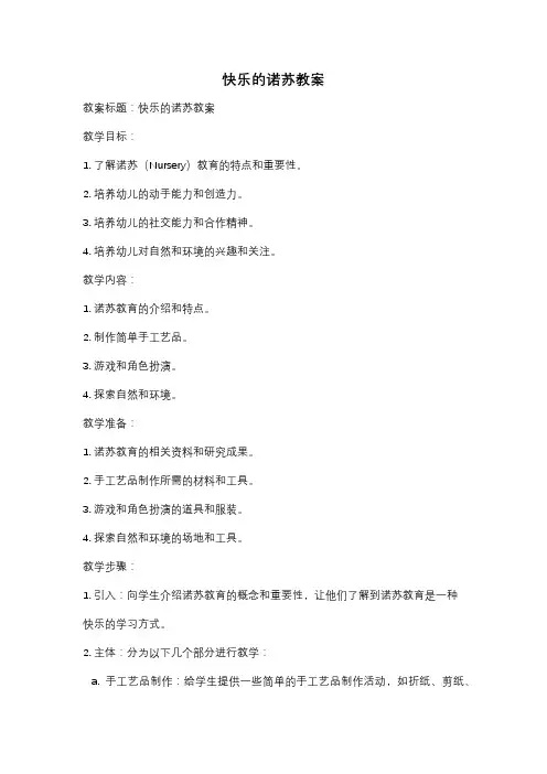 快乐的诺苏教案
