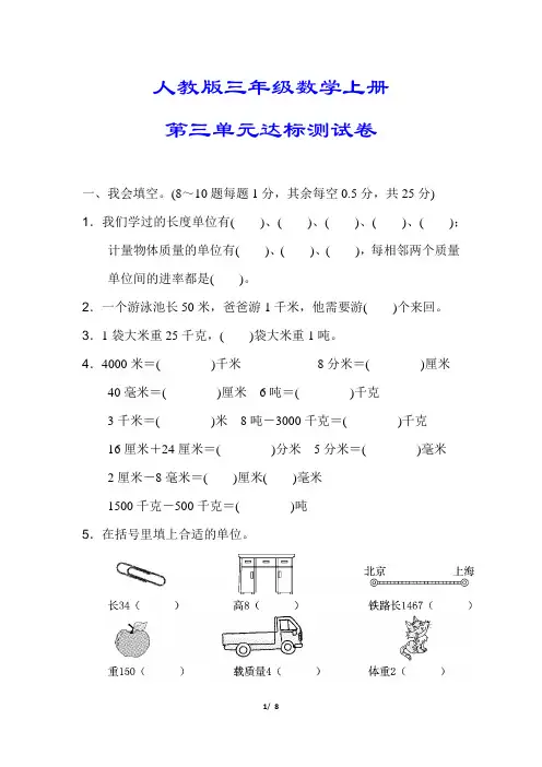 人教版三年级数学上册《第三单元测试卷》(附答案)